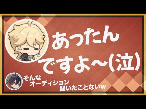 【原神】ホリエルの本当にあったオーディションの話【テイワット放送局/嘉明/小松昌平/堀江瞬/前野智昭/切り抜き/文字起こし】