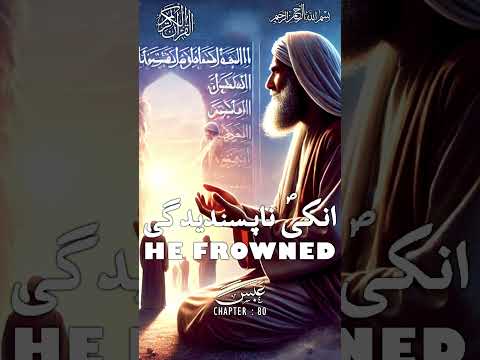 Quran | Translation | Urdu | Chapter 80 | He Frowned | Surah Abasa