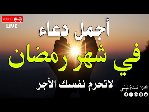 ادعية شهر رمضان 11 رمضان  ( دعاء الصائم ) ساعة استجابه دعوه لا ترد - تصب عليك الارزاق وياتيك الفرج