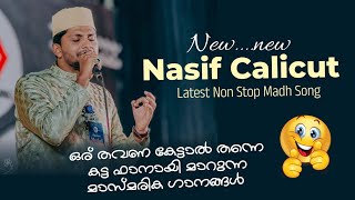 Nasif Calicut| new Non Stop Madh Song 2024 | നാസിഫ് കാലിക്കറ്റ് പുതിയ മദ്ഹ് ഗാനം