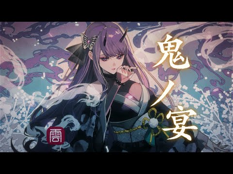 鬼ノ宴 / 友成空 - くろくも (cover)