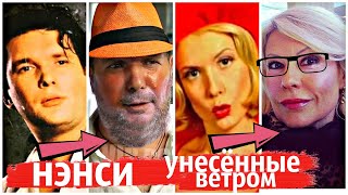 ЗАБЫТЫЕ звёзды 90-х  | Что с ними СТАЛО?