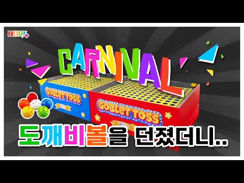 체육대회에 등장한 흥미진진 카니발 게임 Goblet Toss 🎪✨