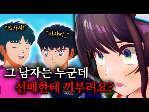 선배는 저랑 연습하기로 했잖아요 이거 아니잖아요 【홀로라이브 // 오오조라 스바루】