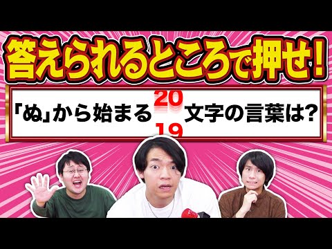 【3,2,1】問題文の一部がカウントダウンするクイズで大混乱！？