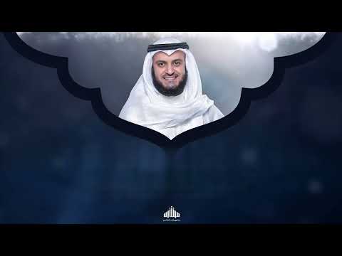 SURAT ALKAHF -سورة الكهف مشاري راشد العفاسي