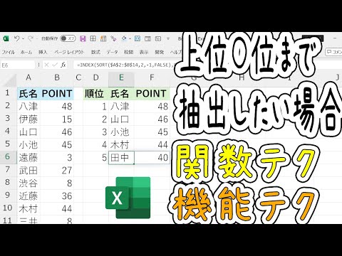 【Excel】上位5位までを抽出する方法｜関数と機能2つ紹介！