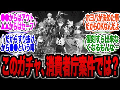 このガチャは消費者庁案件にならないの？大丈夫？【スタレ】【ガチャ】【ヘルタ】【霊砂】【ホタル】【ロビン】【黄泉】【トリビ】【キャストリス】【アグライア】【サンデ】オンパロス