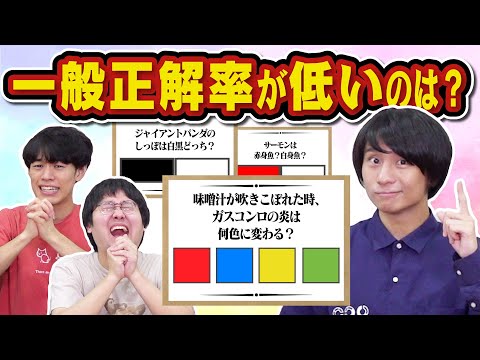 【クイズ王検証】クイズに正解しすぎて世間の感覚とズレてる説