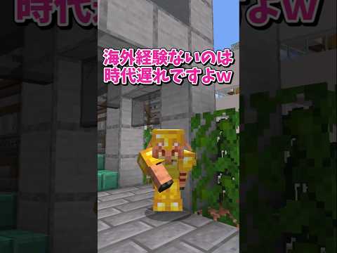 【マイクラ】行動が伴ってない！？【ゆっくり実況】#shorts