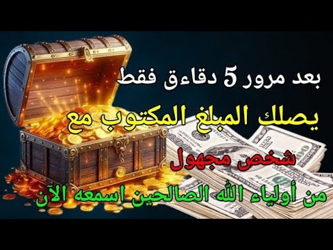 استمع لهذا الذكر لمدة 3 دقائق، سيأتي الحظ السعيد بشكل مستمراليوم