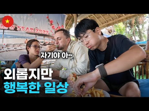 동거 중인 국제커플 사이에 껴서 베트남 여행하면 생기는 일 - 세계여행[57]