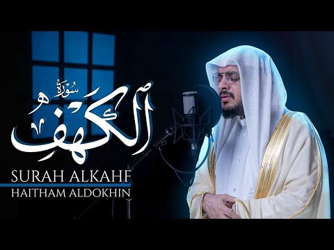 سورة الكهف بصوت الشيخ هيثم الدخين (تلاوة باللحن الحزين) - Surat Al-Kahf Haitham Aldokhin