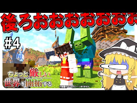 🌟【マイクラ】霊夢たちがボッコボコにされる！？【ゆっくり実況/Minecraft】【ちょっと厳しい世界を開拓する】#4