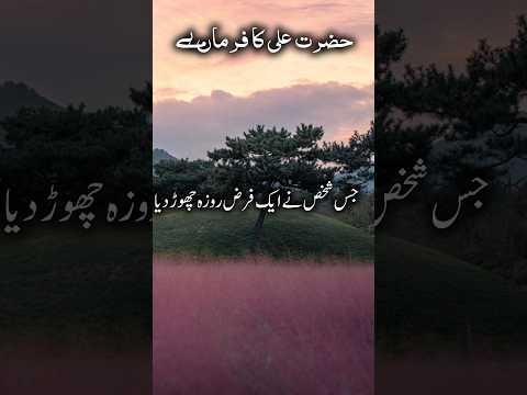 طارق جمیل صاحب بیان | حضرت علی کا فرمان | #shorts #bayan #tareeqjamel