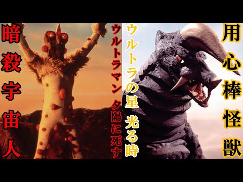 【ウルトラマン】恋人と親友を○した暴虐非道！ナックル星人＆ブラックキング解説【ゆっくり解説】