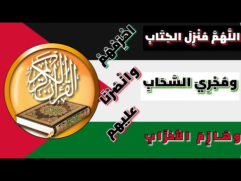 The Holy Quran| Complete seal #1 | Oh God, grant victory to Islam and honor the Muslims