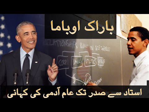 How Barack Obama Become the successful President of America? | janlo | Real Tv