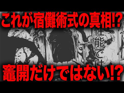 宿儺術式の真相判明か！？竈開どころではない最強能力の可能性が・・・【呪術廻戦】【最新258話解説】【ネタバレ】【考察】