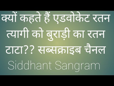 मिलिए बुराड़ी के रतन टाटा के नाम से मशहूर रियल लाइफ हीरो रतन त्यागी से l #trendingvideo #burari