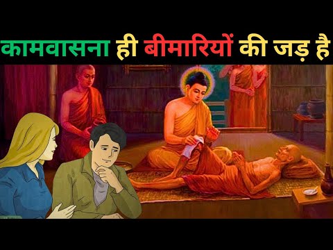 कामवासना शरीर को बीमार बना देती है | Impact of sex on mental health