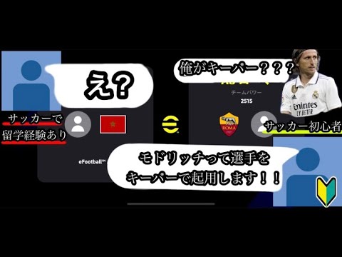 【e-football】リアルでサッカー上手い奴をゲームではボコボコにしたい