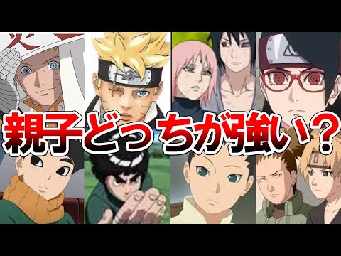 【NARUTO・BORUTO】ナルト世代とボルト世代の親子の強さ徹底比較！　【ナルト/ボルト解説・考察・反応集】