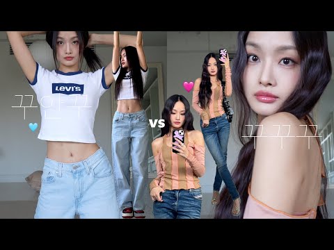 나의 new jeans입고 꾸안꾸 vs 꾸꾸꾸 룩👖