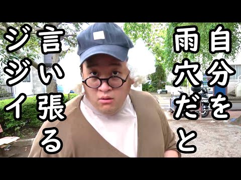 雨穴って言い張るおじさん【春とヒコーキ】