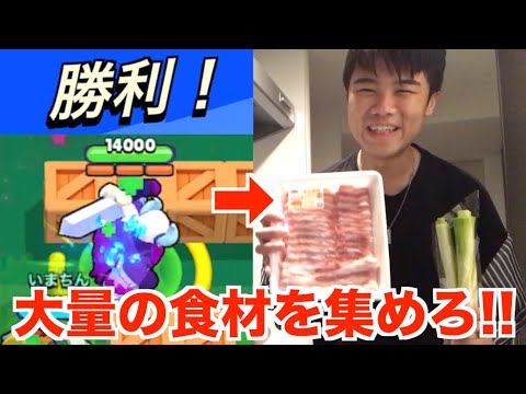 【ブロスタ】勝ったら豪華料理！負けたら断食！俺の飯は勝敗にかかってる…