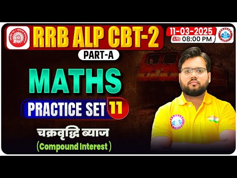 RRB ALP CBT 2 Maths Classes 2024 | ALP Maths Practice Set #11 | Compound Interest | ALP Maths MCQs