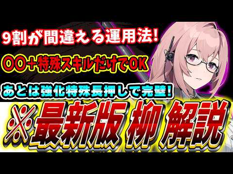 【ゼンゼロ】「激変7」35秒!「月城柳」の使い方＆運用テンプレ解説!!+音動機ドライバ解説 最強異常アタッカー#zzzero