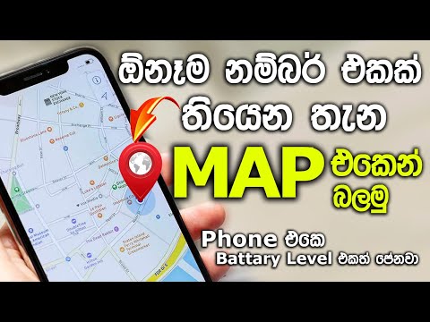 Location Tracking  How to find anyone  location in mobile-Sinhala/#TechnologySureya