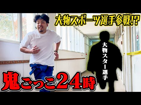 【新たな刺客】最強のスーパースター選手登場！！逃げきることはできるのか！？#2