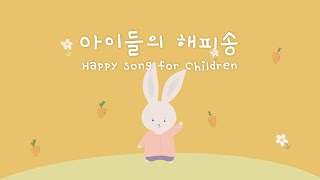 마음이 산뜻해지는 행복 음악 🐰 즐거운 선율과 함께 해요