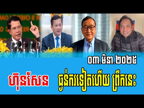 Phorn Phana and team Reacts to PM Hun Sen