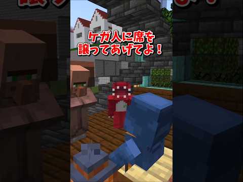 【マイクラ】席を譲れ！？【ゆっくり実況】 #shorts