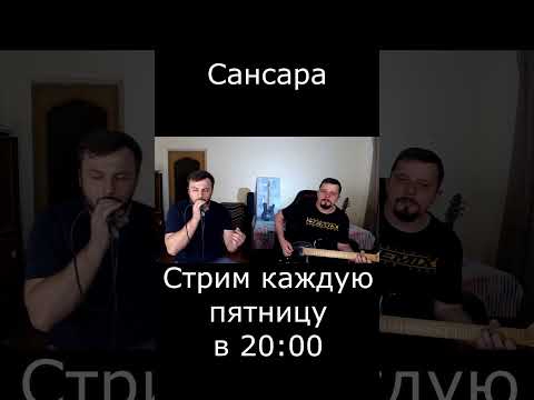 Баста - Сансара (cover)