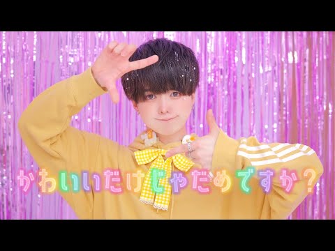 【サラリーマンが】 CUTIE STREET「かわいいだけじゃだめですか？」踊ってみた【ぶっきー】