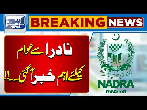 Big News From NADRA | Lahore News HD