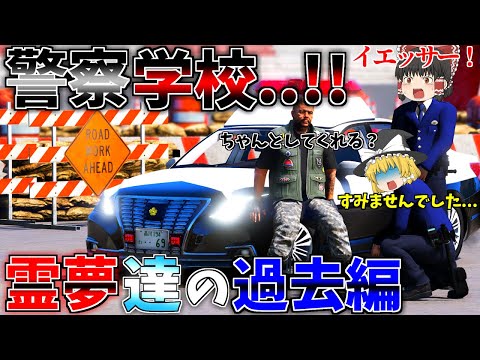 ▶GTAV◀LSPDFR ゆっくり実況 #60 霊夢と魔理沙のパトロール日記