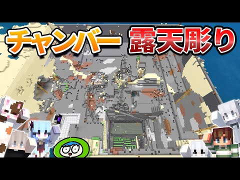 【史上初】トライアルチャンバー完全露天掘り【統合版】