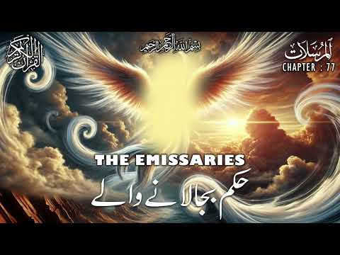 Quran | Translation | Urdu | Chapter 77 | The Emissaries | Surah Al-Mursalat