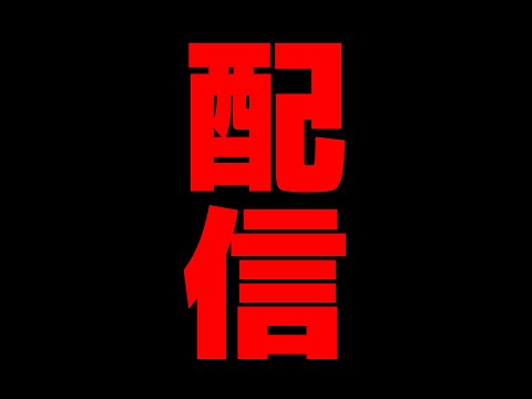 高評価orチャンネル登録するとなんか起こる配信※超遅延あり