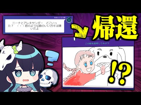 【めめ村】自分の出したお題が返ってきた！？ありえない事態が巻き起こるお絵描きゲーム！【Gartic Phone】