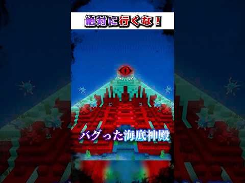 マイクラ"絶対"に行ってはいけない『恐怖のシード値』３選!?【まいくら,マインクラフト,小技,裏技,解説,都市伝説】