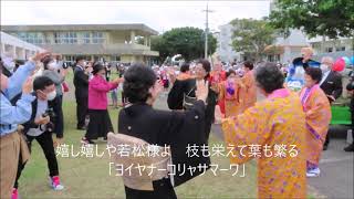 六調節　宮良村カジマヤーパレード