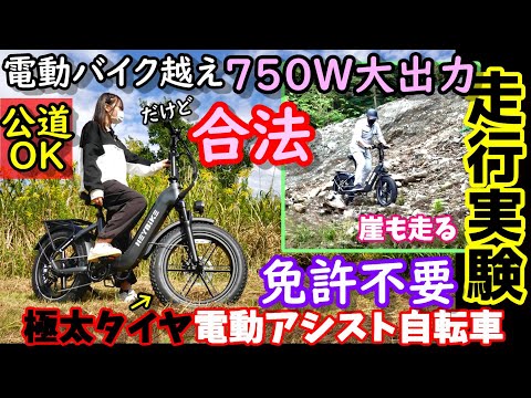 【合法】電動バイク越え大出力電動アシスト自転車　免許やナンバー不要　極太タイヤでオフロードもOK　750W出力で減衰調整サスや油圧ディスクブレーキも装備 普通にカッコイイheybike rangerS