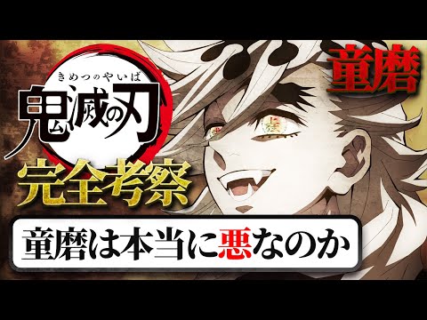 鬼滅の刃「童磨」は善か悪か？上弦の弐の「救済」の真意と歪んだ人物像を徹底考察