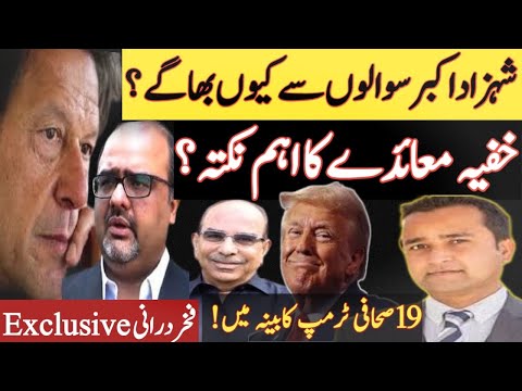 Deed of confidentiality| PTI’s talks | Rift in judges| Trump’s Cabinet| Imran Khan| Fakhar Durrani